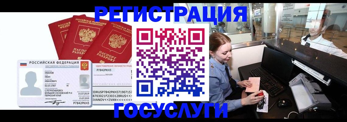 временная регистрация недорого в Кунгуре